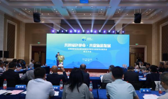 全联旅游业商会绿色旅游经济研究与促进专委会成立大会在京召开