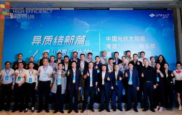 异质结新篇76“领”世先｜高效异质结760W+俱乐部第十一次圆桌会议圆满落幕