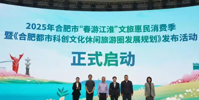 安徽合肥：“链”动七城文旅 “圈”出全域精彩