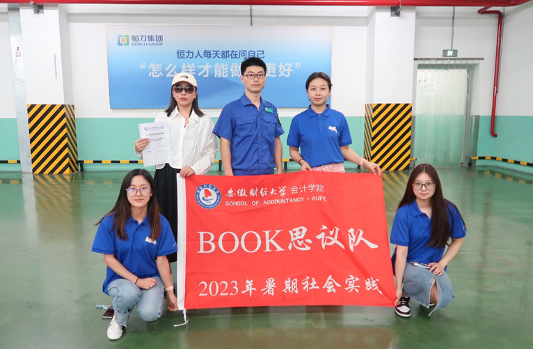 厚植绿色发展理念 绘就“纺织经济”新篇章——会计学院团队赴恒力集团开展调研活动