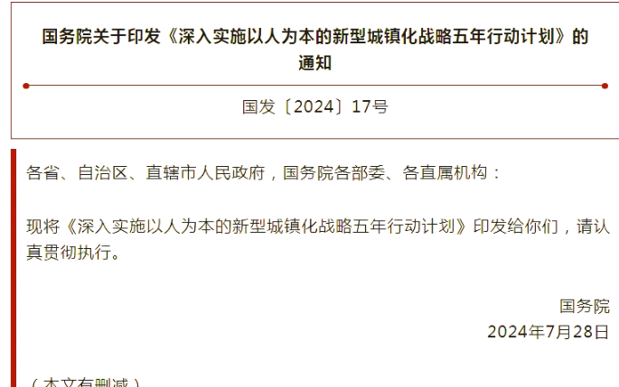 国务院推动绿色智慧城市建设：31省智慧城市部署概览
